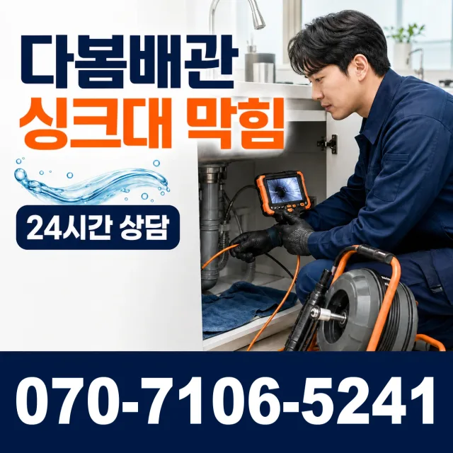 인천 영종구 운남동 하수구청소 상담 이미지 1