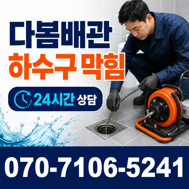 인천 영종구 운남동 하수구청소 상담 이미지 2