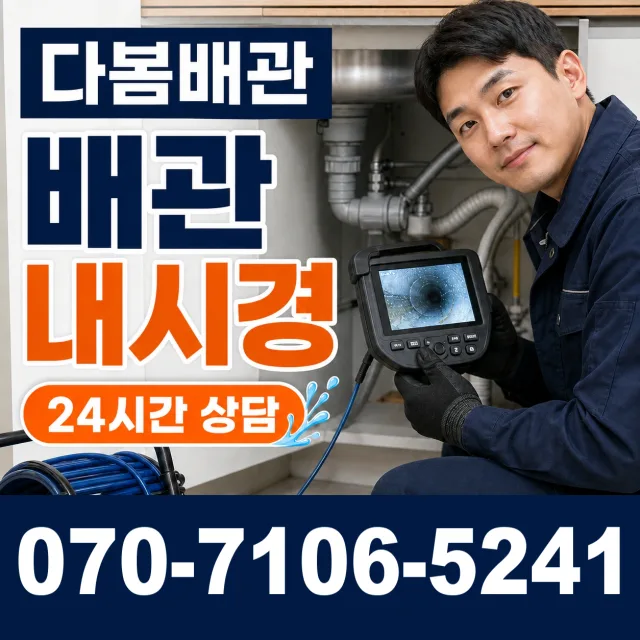 인천 영종구 운남동 하수구청소 상담 이미지 3