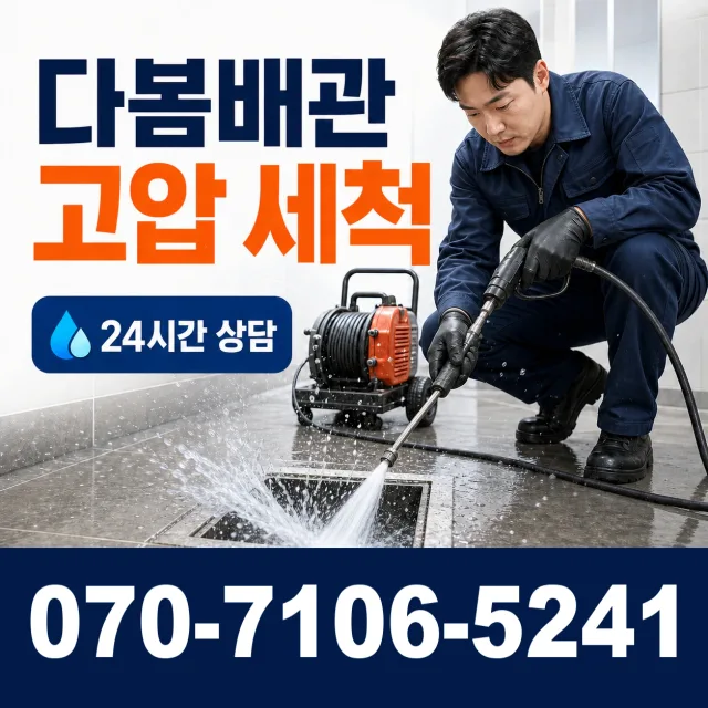 인천 영종구 운남동 하수구청소 상담 이미지 4