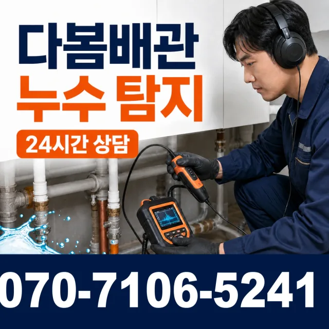 인천 영종구 운남동 하수구청소 상담 이미지 5