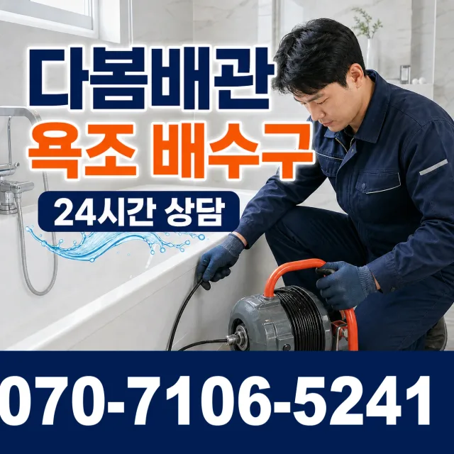 인천 영종구 운남동 하수구청소 상담 이미지 6