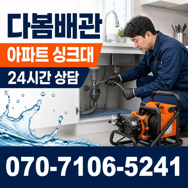 인천 영종구 운남동 하수구청소 상담 이미지 7