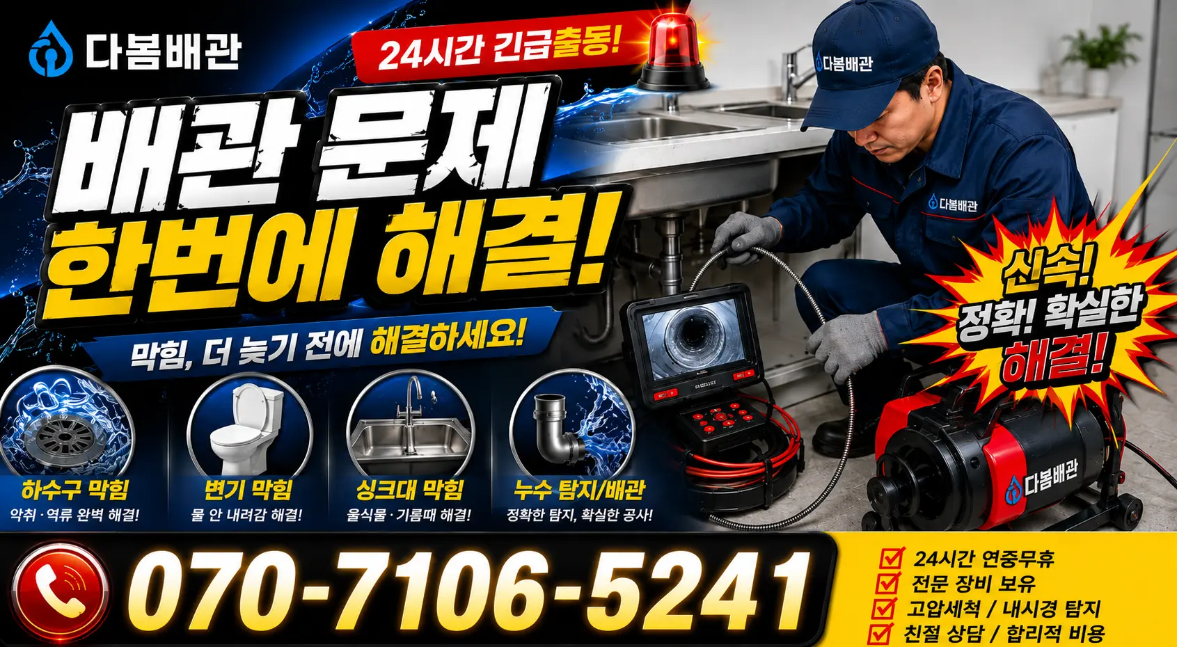 인천 영종구 운남동 하수구청소 24시간 긴급출동 상담 안내